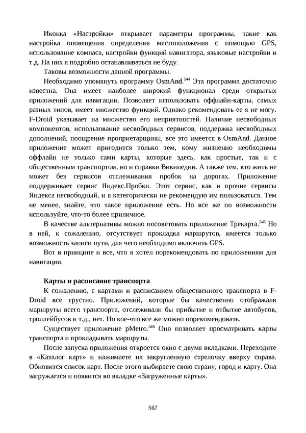 Арс Либрев - Вычислительная свобода - Страница № 567