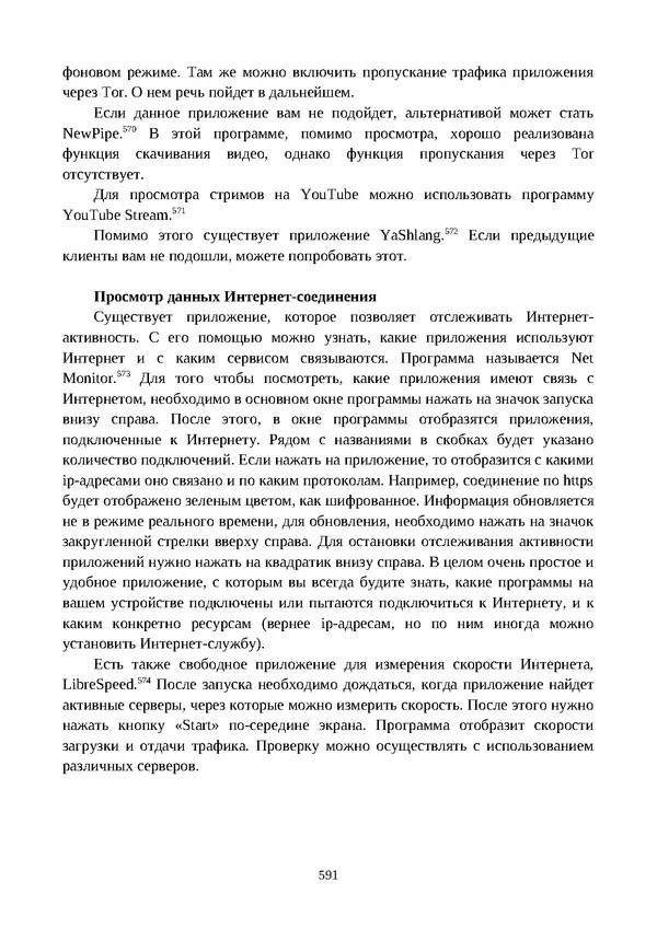 Арс Либрев - Вычислительная свобода - Страница № 591