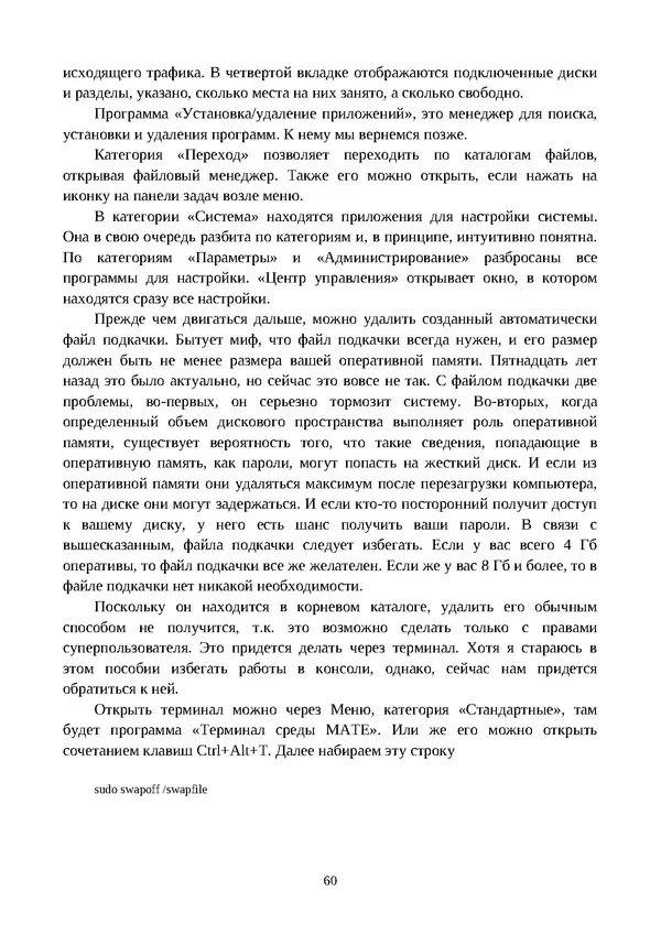 Арс Либрев - Вычислительная свобода - Страница № 60