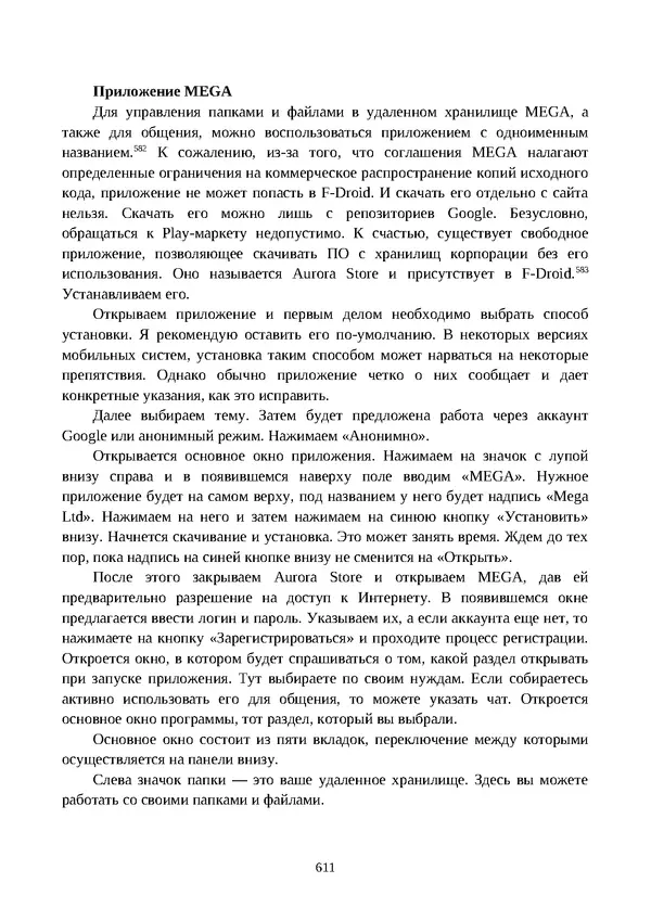 Арс Либрев - Вычислительная свобода - Страница № 611