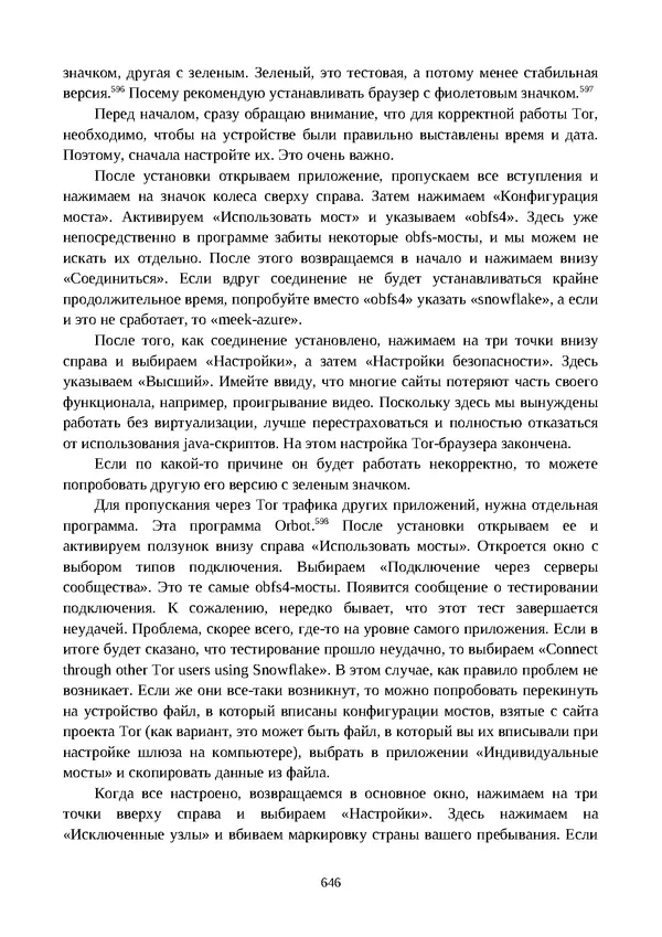 Арс Либрев - Вычислительная свобода - Страница № 646