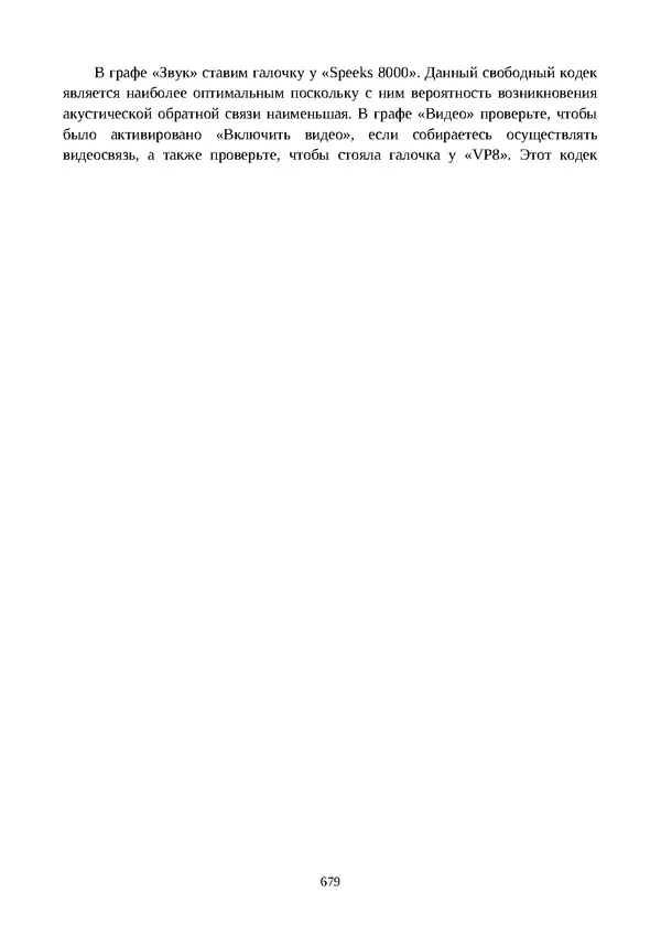 Арс Либрев - Вычислительная свобода - Страница № 679