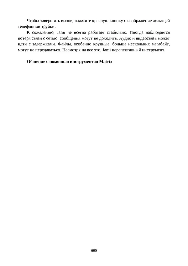 Арс Либрев - Вычислительная свобода - Страница № 690