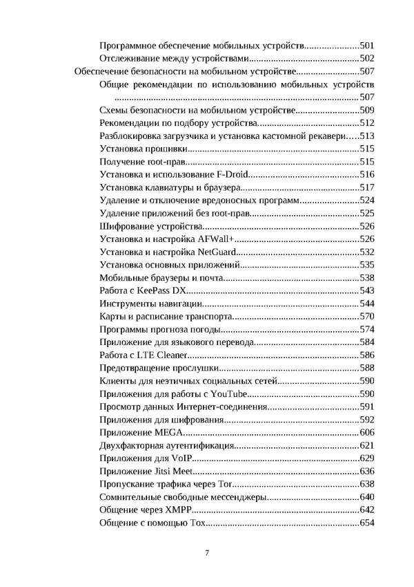 Арс Либрев - Вычислительная свобода - Страница № 7