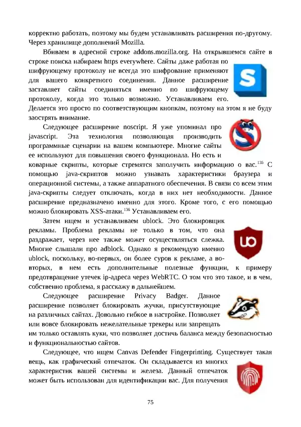 Арс Либрев - Вычислительная свобода - Страница № 75