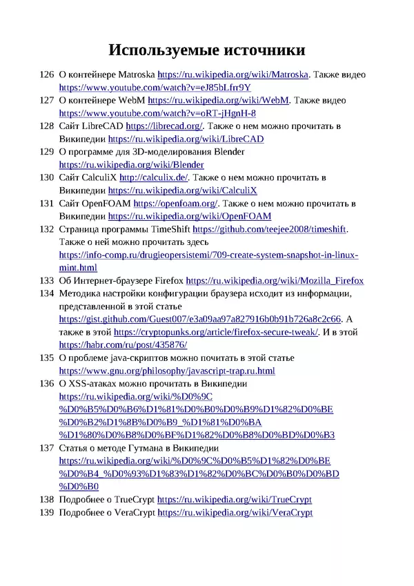 Арс Либрев - Вычислительная свобода - Страница № 761