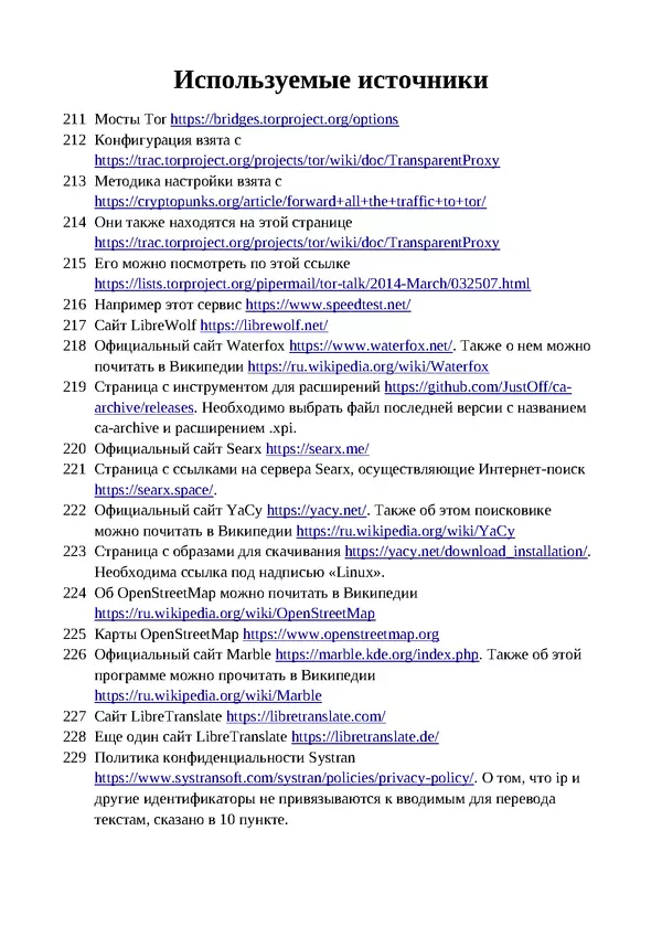 Арс Либрев - Вычислительная свобода - Страница № 767