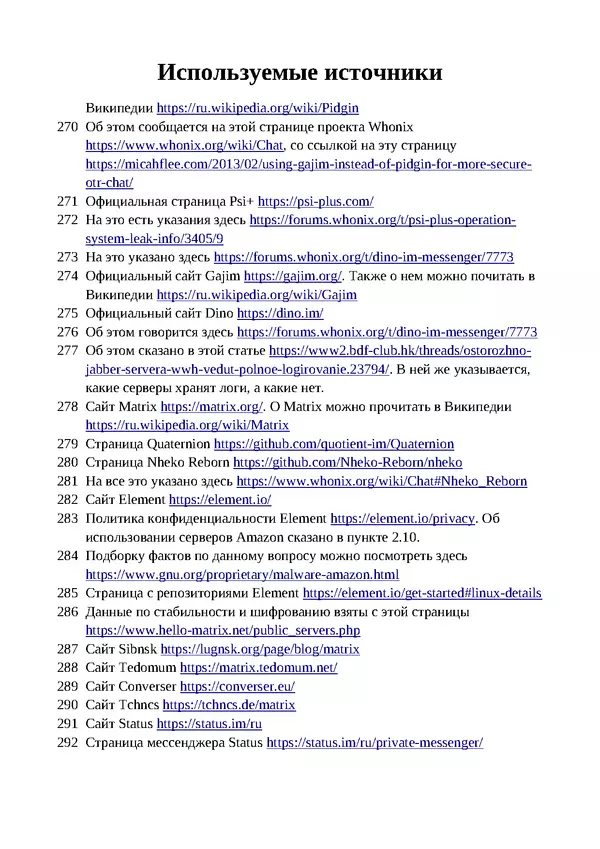 Арс Либрев - Вычислительная свобода - Страница № 770