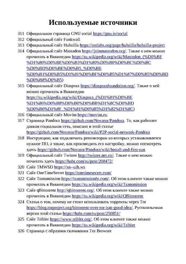 Арс Либрев - Вычислительная свобода - Страница № 772