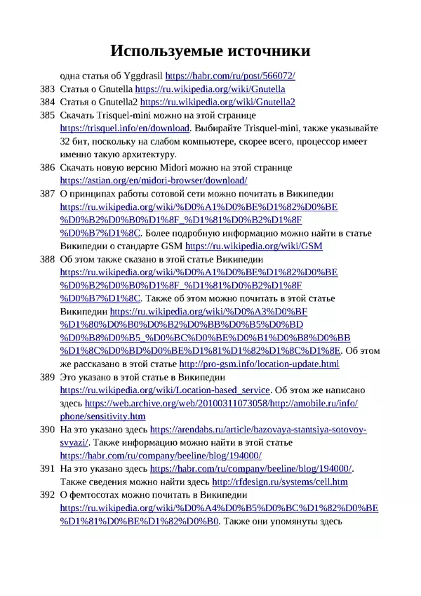 Арс Либрев - Вычислительная свобода - Страница № 777