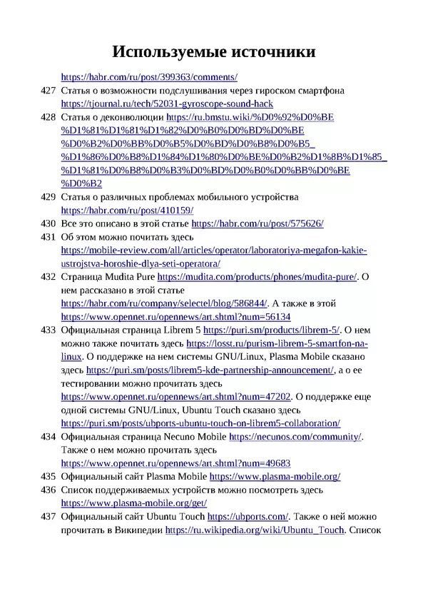 Арс Либрев - Вычислительная свобода - Страница № 781