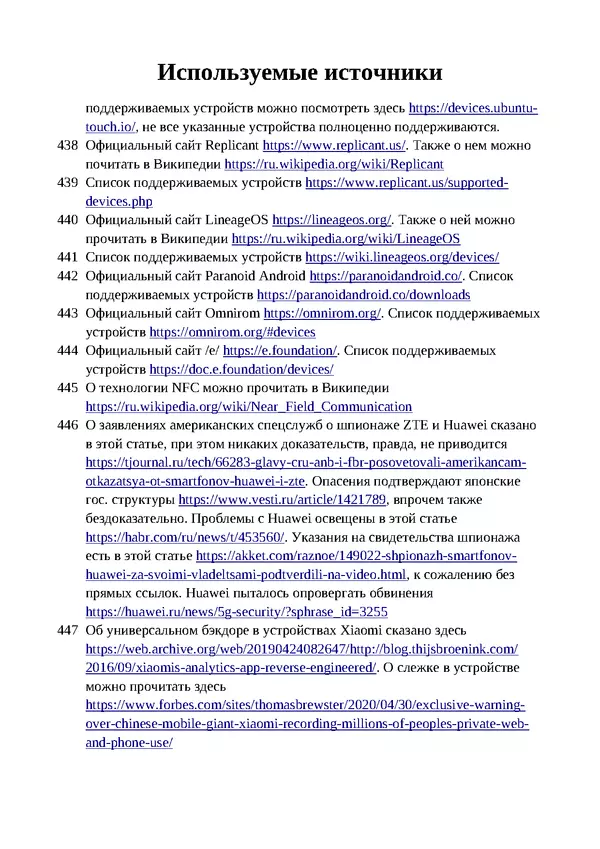 Арс Либрев - Вычислительная свобода - Страница № 782