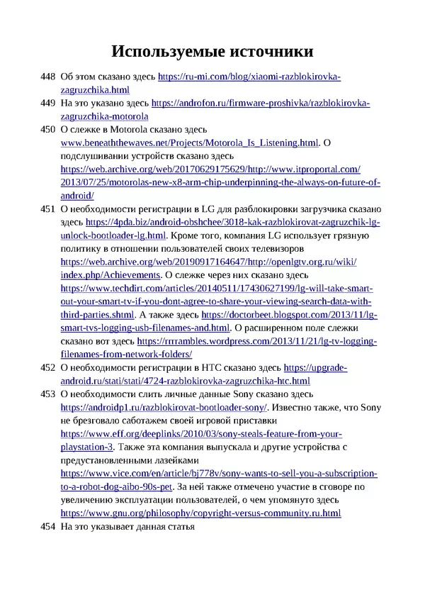 Арс Либрев - Вычислительная свобода - Страница № 783