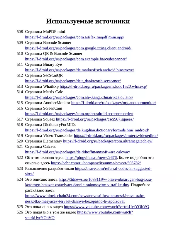 Арс Либрев - Вычислительная свобода - Страница № 787