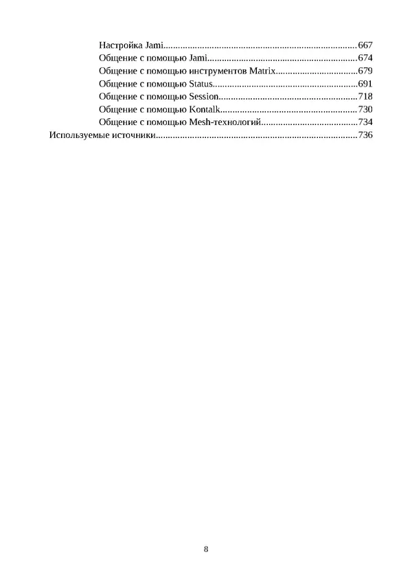 Арс Либрев - Вычислительная свобода - Страница № 8