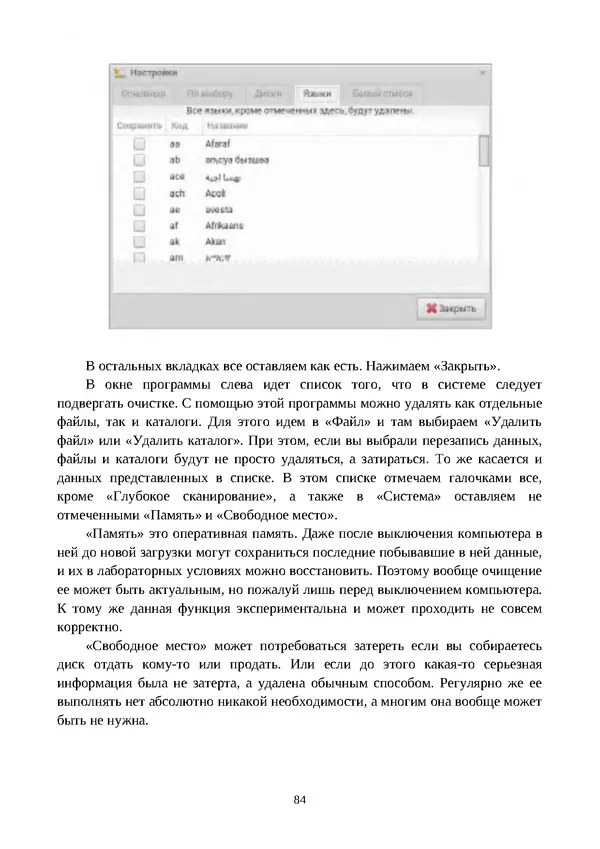 Арс Либрев - Вычислительная свобода - Страница № 84