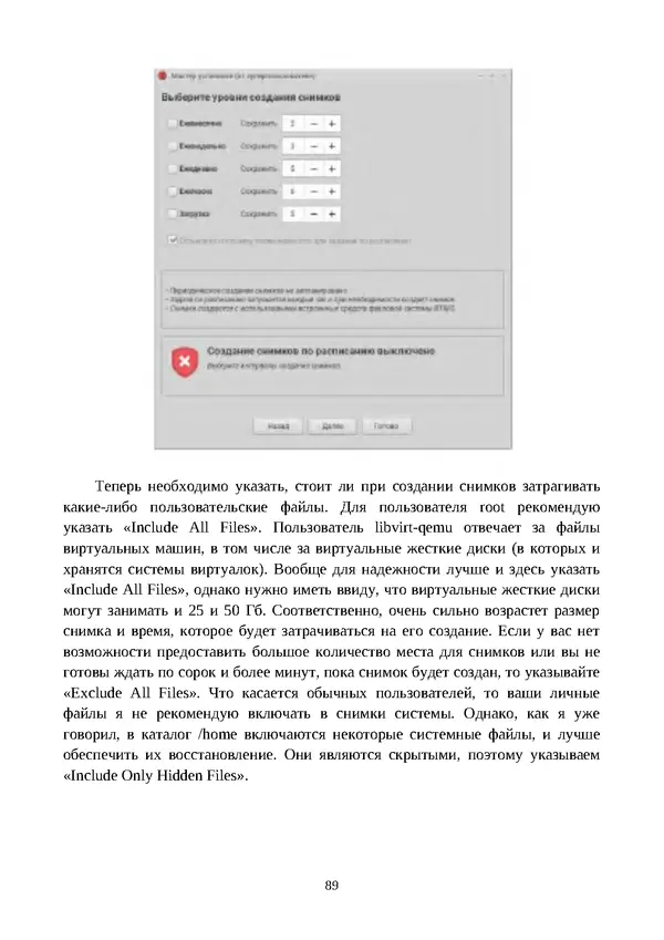 Арс Либрев - Вычислительная свобода - Страница № 89