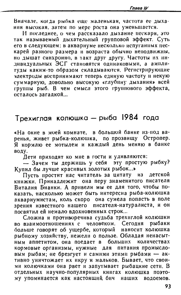 Семен Глейзер - Необычный аквариум - Страница № 101