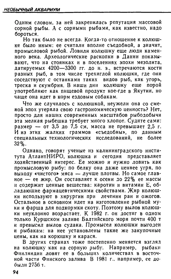 Семен Глейзер - Необычный аквариум - Страница № 102