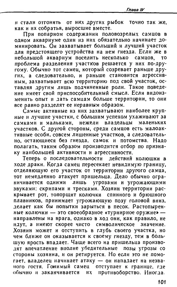 Семен Глейзер - Необычный аквариум - Страница № 109