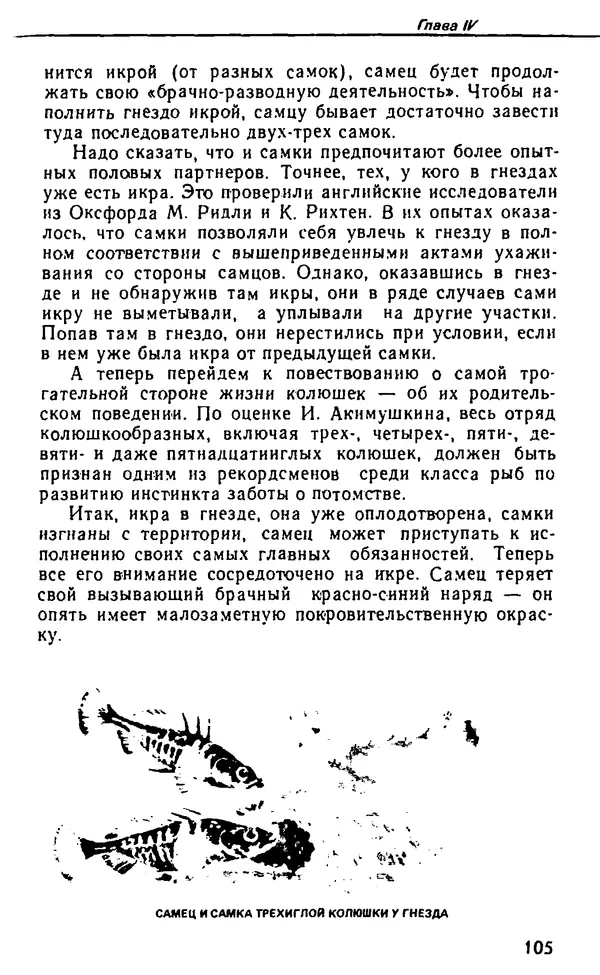 Семен Глейзер - Необычный аквариум - Страница № 113