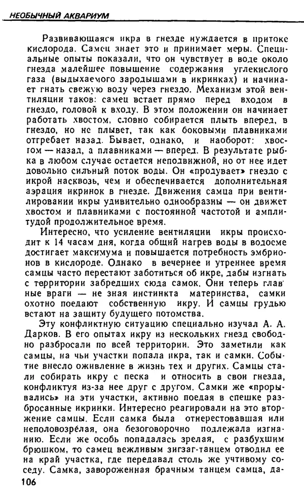 Семен Глейзер - Необычный аквариум - Страница № 114