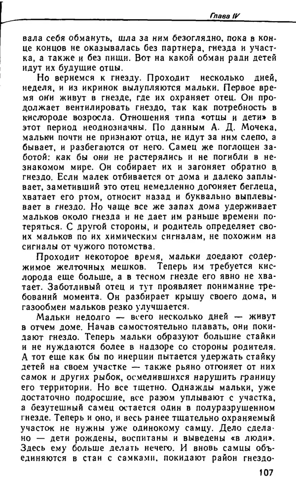 Семен Глейзер - Необычный аквариум - Страница № 115