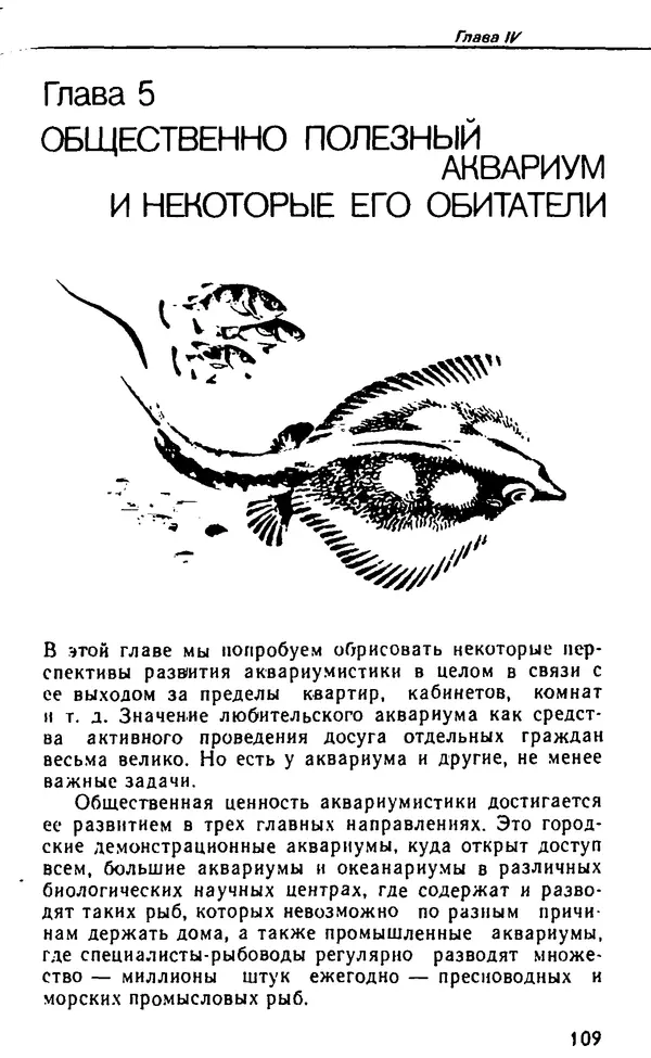 Семен Глейзер - Необычный аквариум - Страница № 117