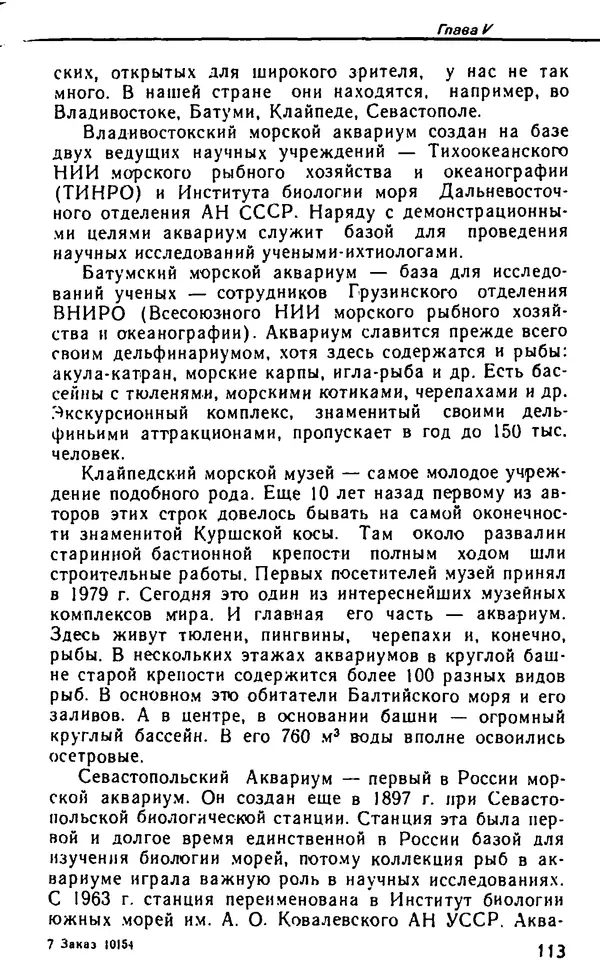 Семен Глейзер - Необычный аквариум - Страница № 121