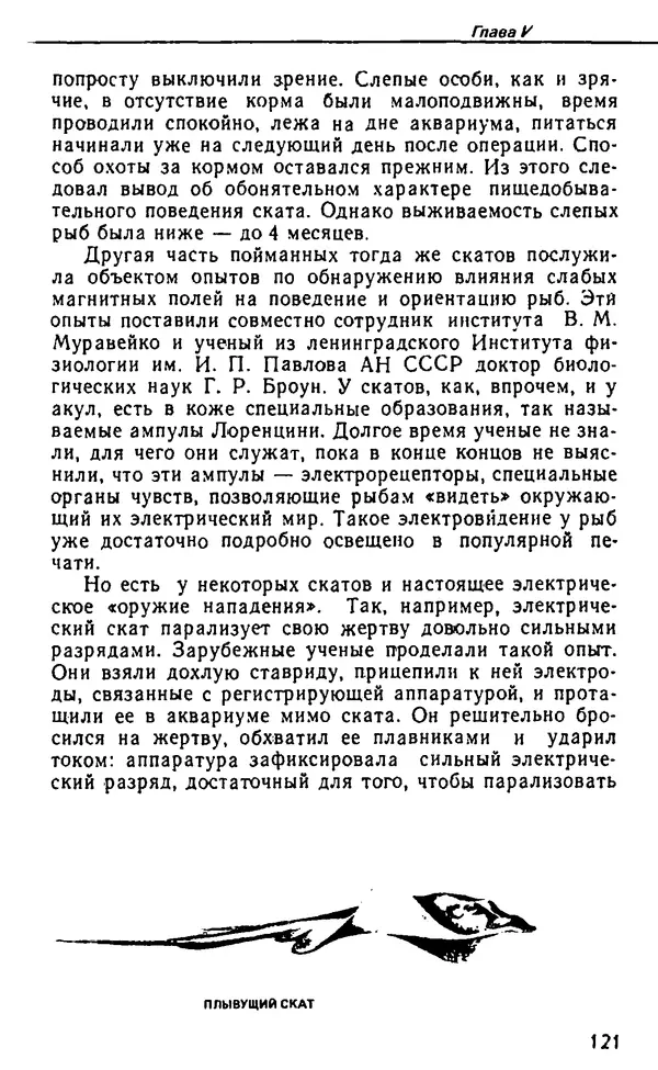 Семен Глейзер - Необычный аквариум - Страница № 129