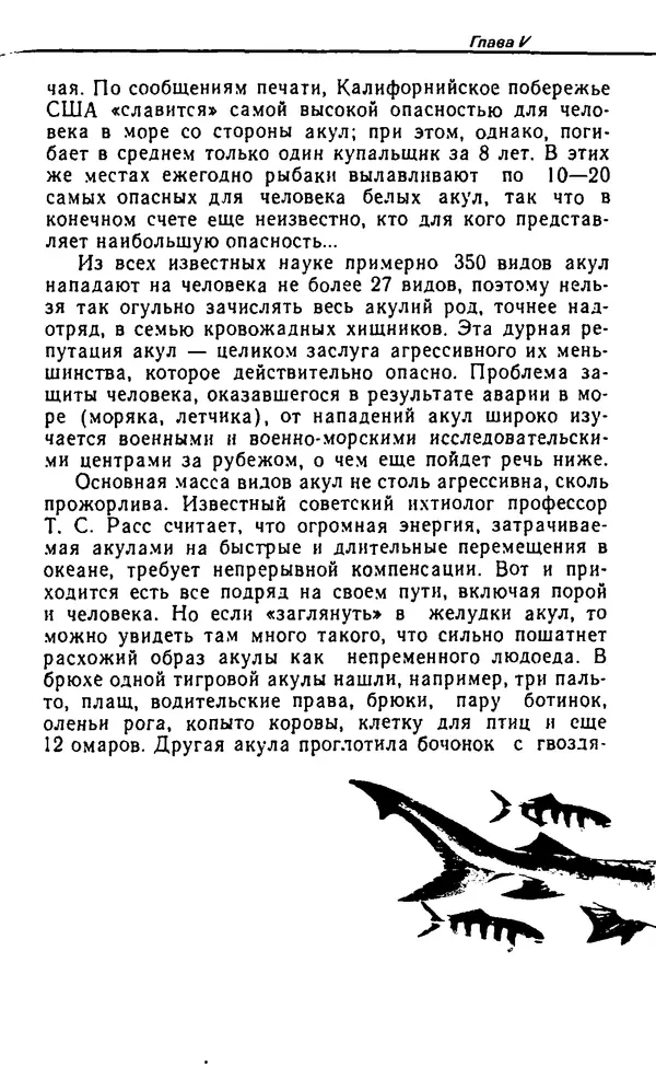 Семен Глейзер - Необычный аквариум - Страница № 133