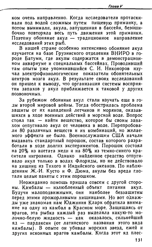 Семен Глейзер - Необычный аквариум - Страница № 139