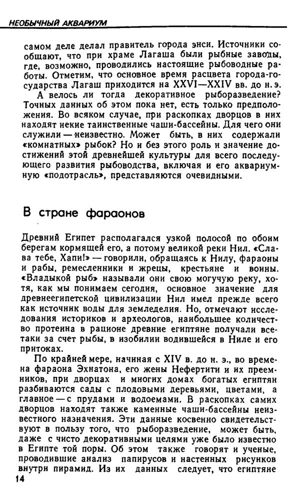 Семен Глейзер - Необычный аквариум - Страница № 14