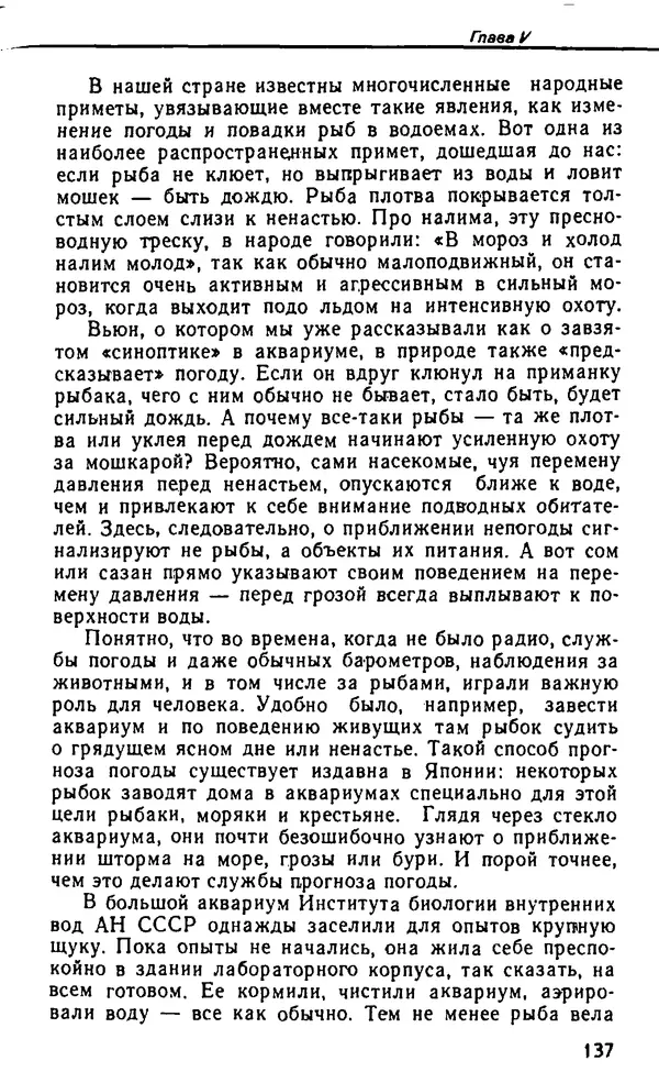 Семен Глейзер - Необычный аквариум - Страница № 143