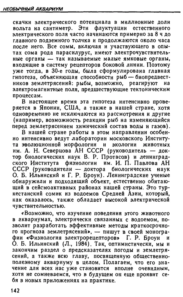 Семен Глейзер - Необычный аквариум - Страница № 148