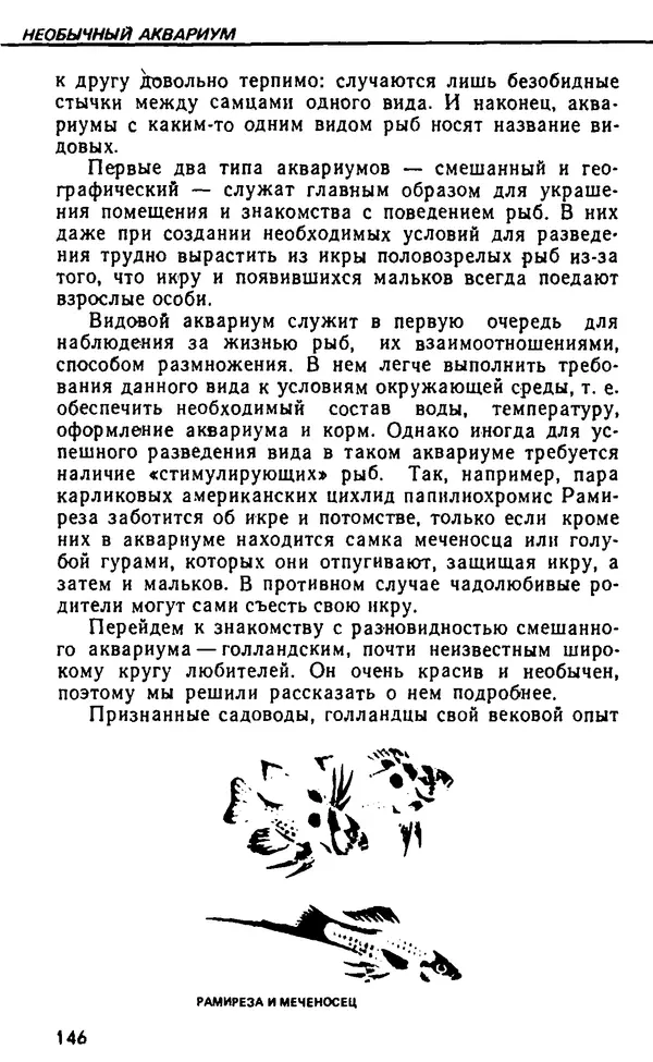 Семен Глейзер - Необычный аквариум - Страница № 152