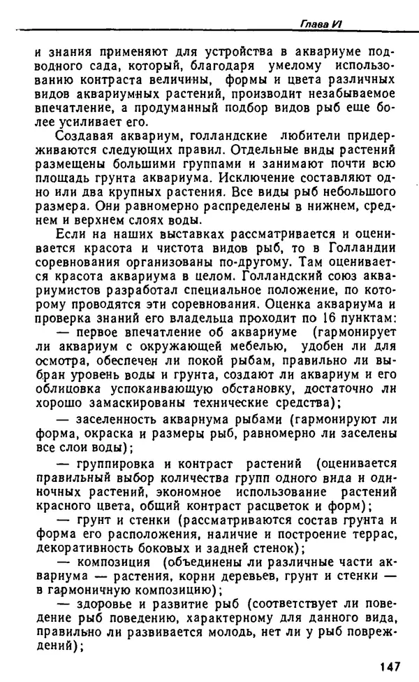 Семен Глейзер - Необычный аквариум - Страница № 153