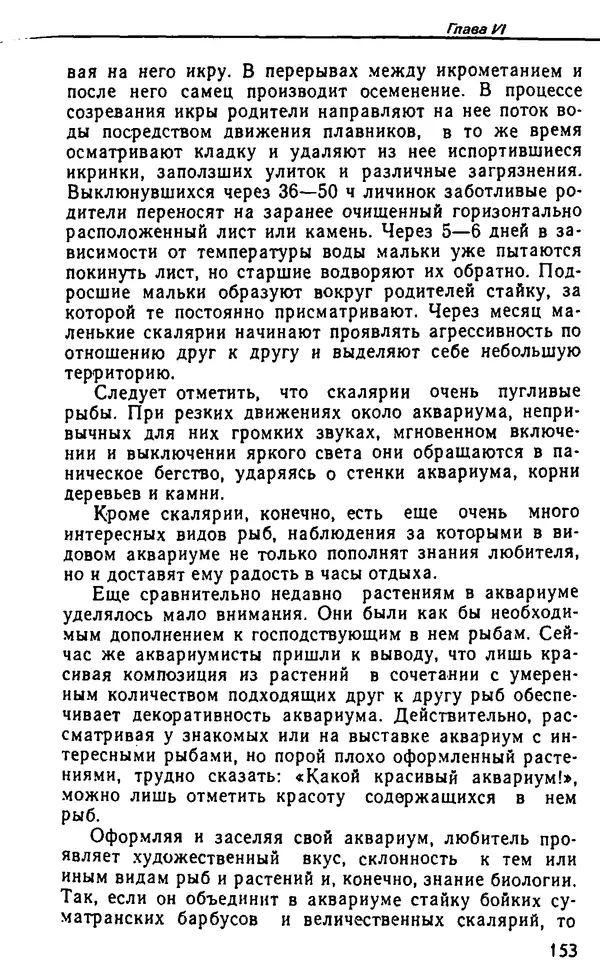 Семен Глейзер - Необычный аквариум - Страница № 159