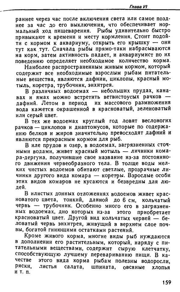 Семен Глейзер - Необычный аквариум - Страница № 165