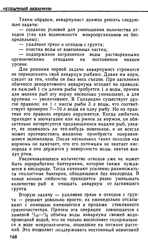 Семен Глейзер - Необычный аквариум - Страница № 174