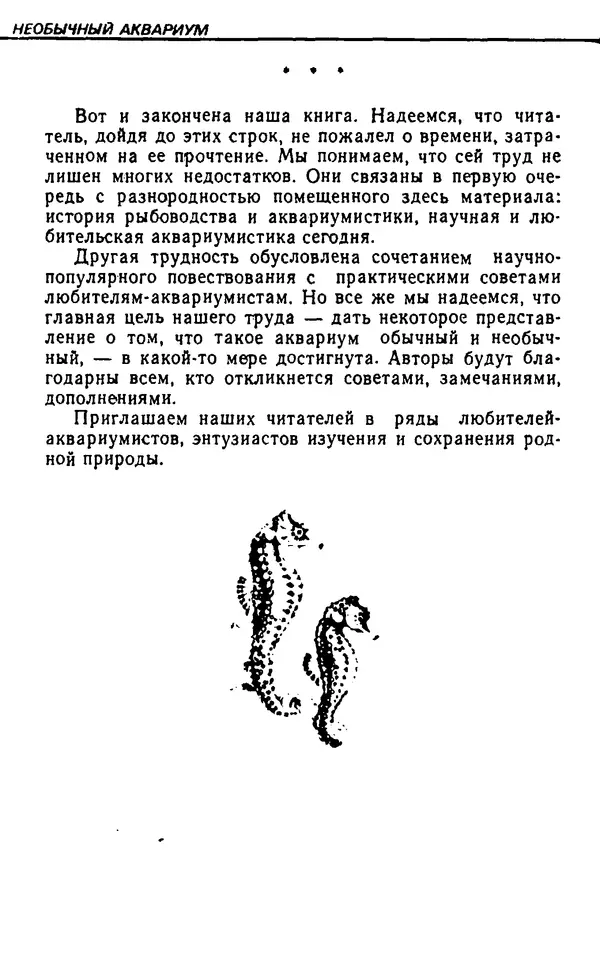 Семен Глейзер - Необычный аквариум - Страница № 178