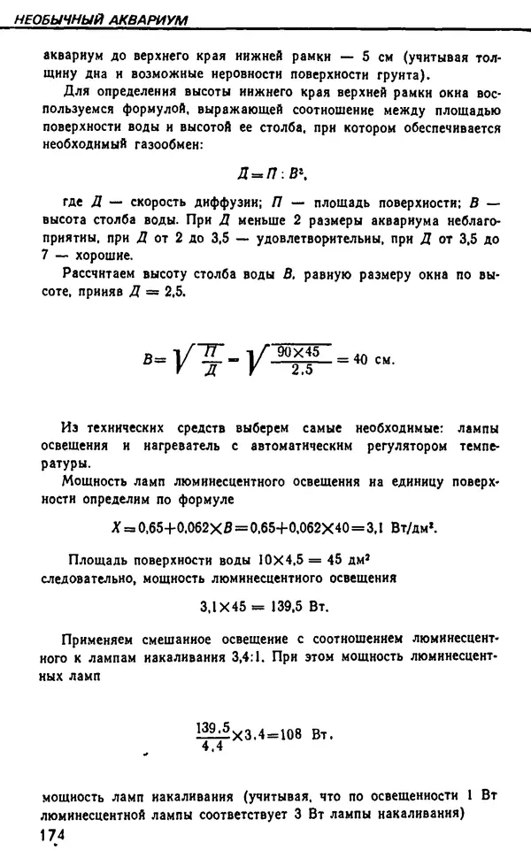Семен Глейзер - Необычный аквариум - Страница № 180