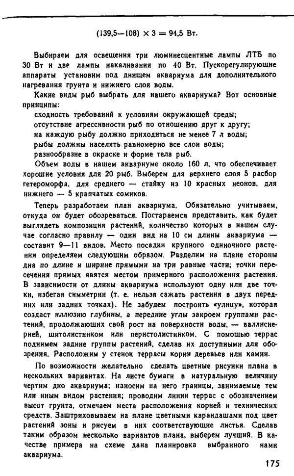 Семен Глейзер - Необычный аквариум - Страница № 181