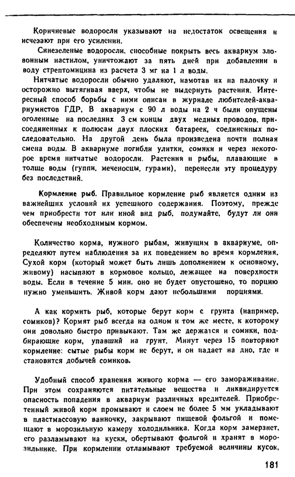Семен Глейзер - Необычный аквариум - Страница № 187
