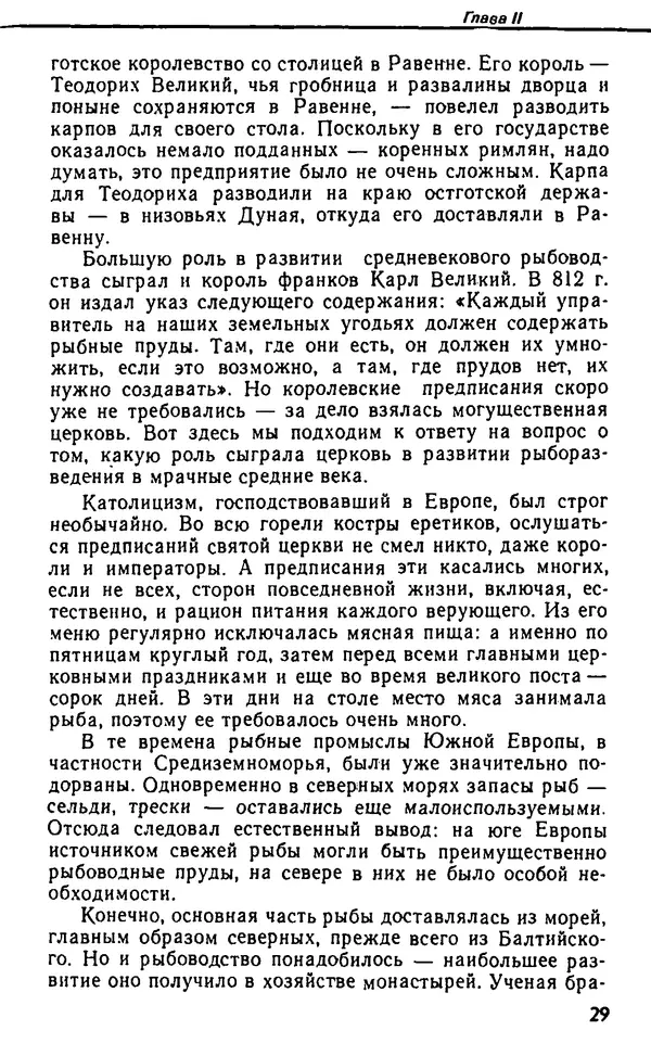 Семен Глейзер - Необычный аквариум - Страница № 29