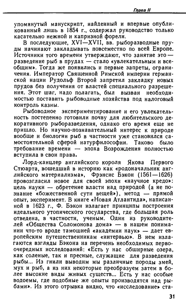 Семен Глейзер - Необычный аквариум - Страница № 31