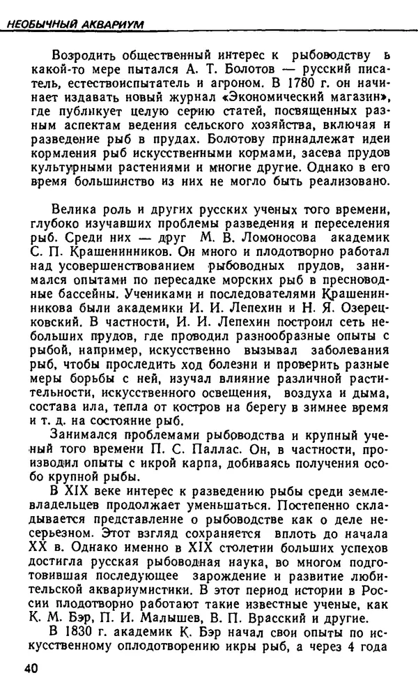 Семен Глейзер - Необычный аквариум - Страница № 40