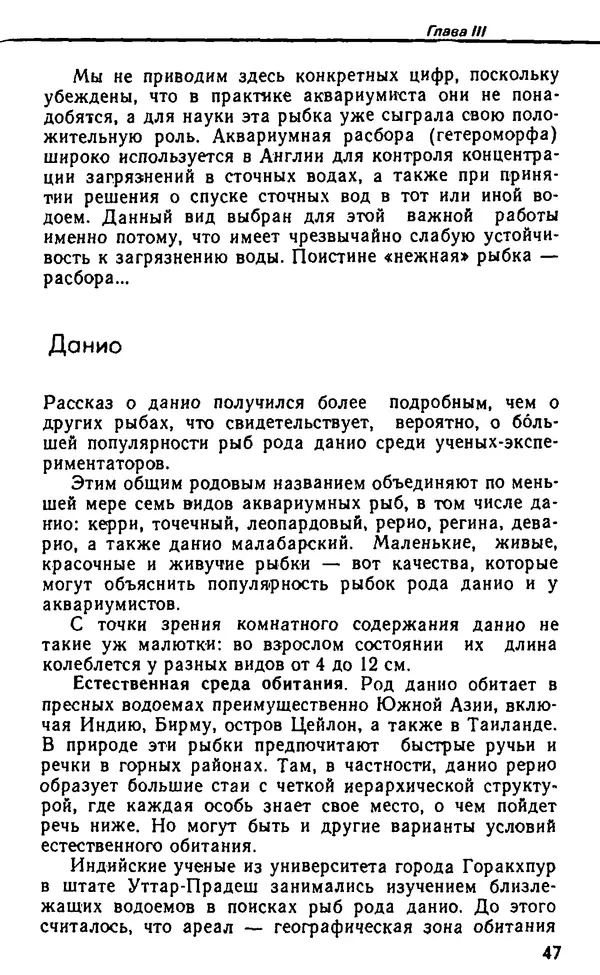 Семен Глейзер - Необычный аквариум - Страница № 47