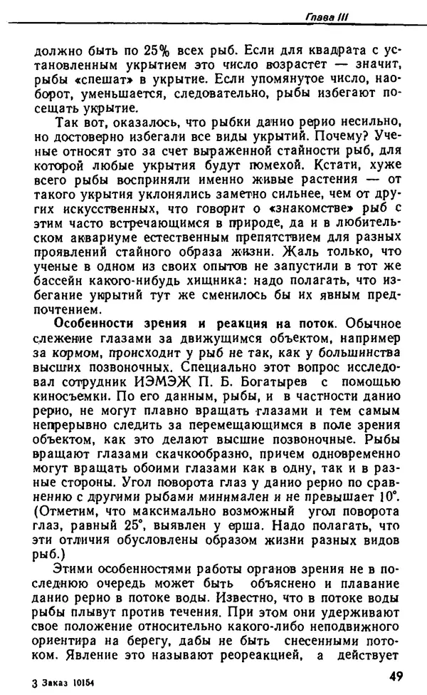 Семен Глейзер - Необычный аквариум - Страница № 49