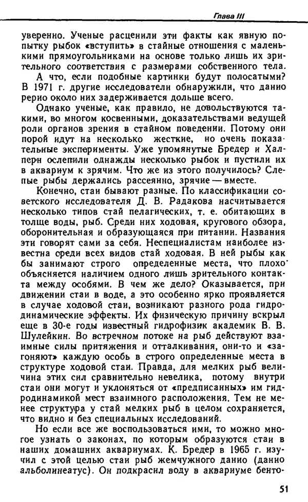 Семен Глейзер - Необычный аквариум - Страница № 51